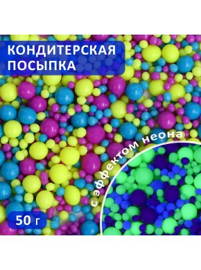 Посыпка кондитерская в цветной глазури "Неон", синий/ультрафиолет/лимонный, №925, 50 г