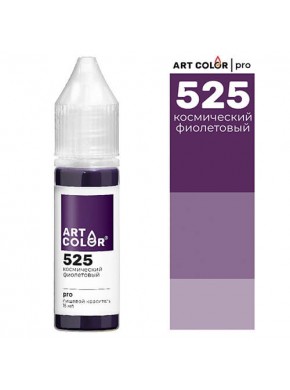 Гелевый водорастворимый краситель ART COLOR PRO, № 525, космический фиолетовый, 15 мл.